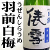 羽前白梅