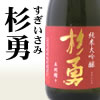 杉勇