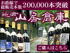地酒 山居倉庫