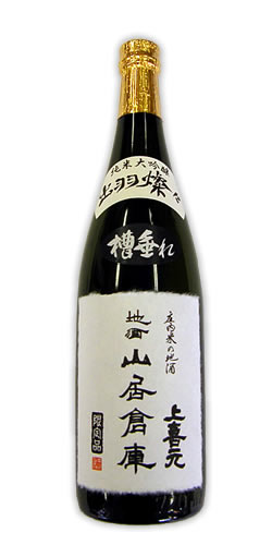 地酒 山居倉庫 純米大吟醸 上喜元 出羽燦々槽垂れ 全体画像