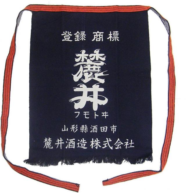 麓井 前掛け.jpg