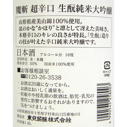 初孫 純米大吟醸 黒魔斬 超辛口 限定品