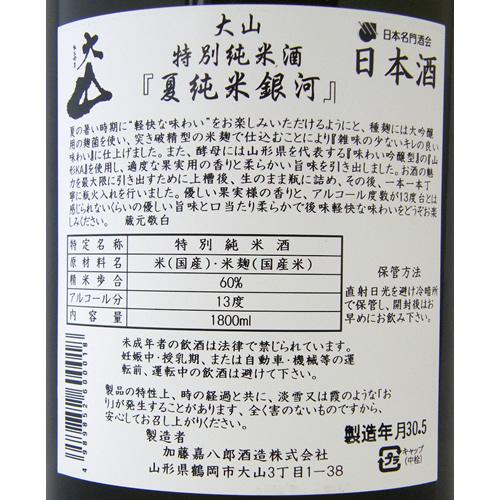 大山 特別純米 夏純米銀河 限定品
