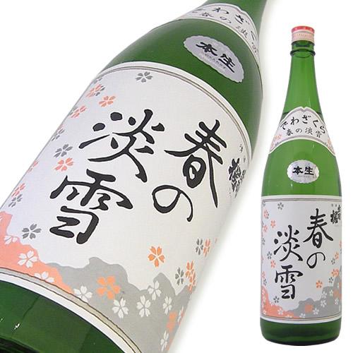 出羽桜(でわざくら) 本醸造 春の淡雪(はるのあわゆき) しぼりてたて本生