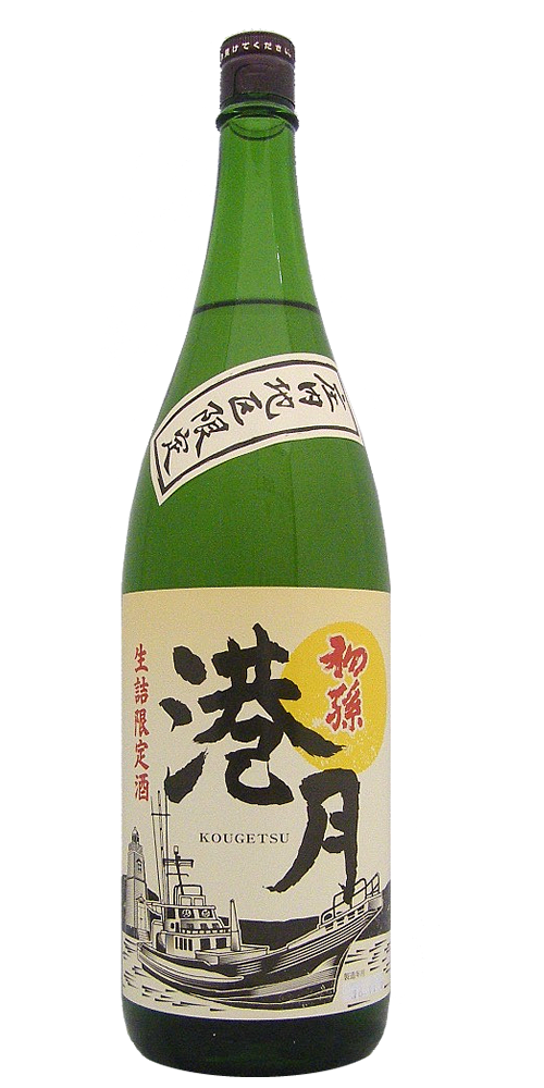 初孫 港月(こうげつ) 生詰 庄内地区限定販売品 全体画像