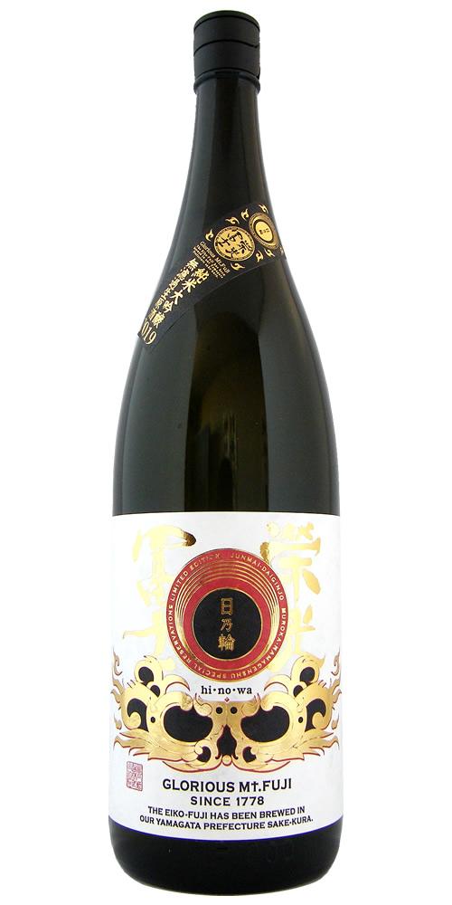 栄光冨士 純米大吟醸 無濾過生原酒 日乃輪 限定品 全体画像