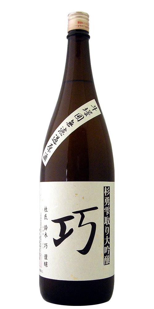 杉勇 大吟醸 雫取り原酒「巧」 超限定品 全体画像