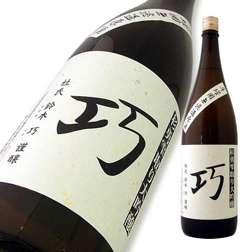 杉勇 大吟醸 雫取り原酒「巧」 超限定品
