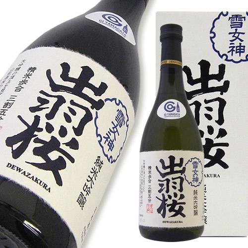 出羽桜 純米大吟醸 雪女神.jpg