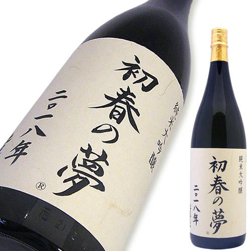 上喜元 初春の夢 2018年.jpg