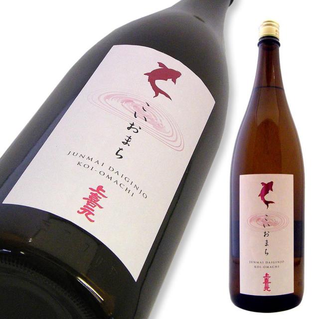 上喜元 純米大吟醸 こいおまち.jpg