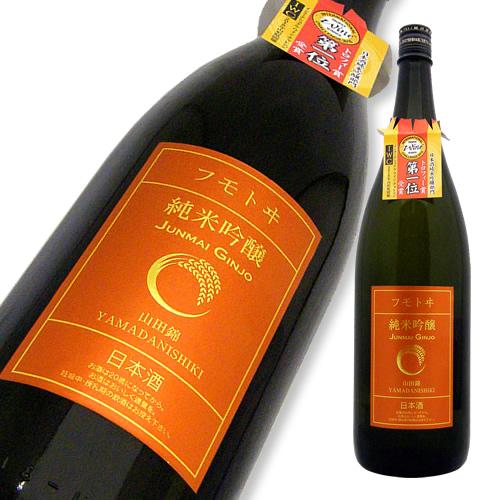 フモトヰ 純吟 山田 トロフィー a.jpg