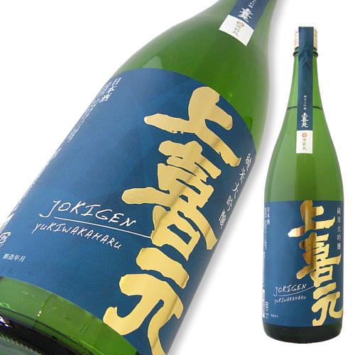 上喜元 純米大吟醸 雪若丸 山形県内限定品