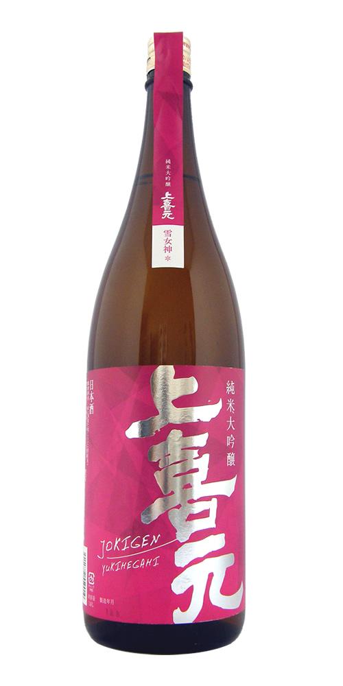 上喜元 純米大吟醸 雪女神 山形県内限定品 全体画像