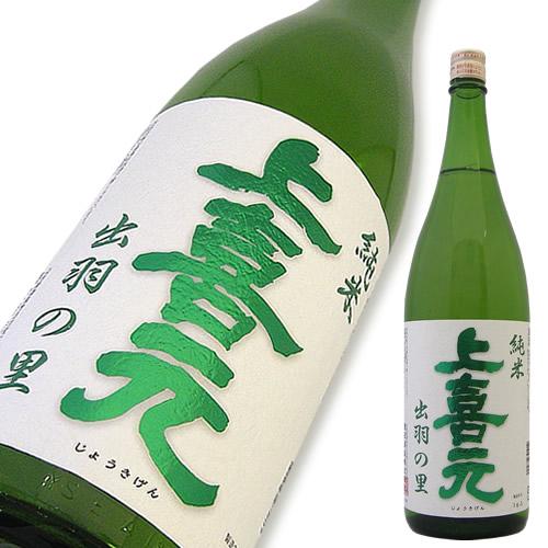 上喜元 純米 出羽の里.jpg