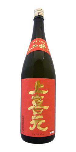上喜元(じょうきげん) 純米大吟醸 山田錦50  全体画像