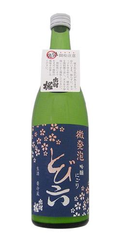 出羽桜 吟醸 にごり とび六 全体画像