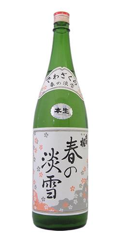 出羽桜(でわざくら) 本醸造 春の淡雪(はるのあわゆき) しぼりてたて本生 全体画像