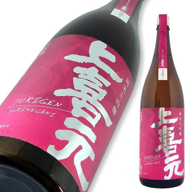 上喜元 純大 雪女神50.jpg