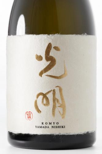 純米大吟醸 光明 山田錦 720ml 【クール冷蔵便】 studioarabiya.com