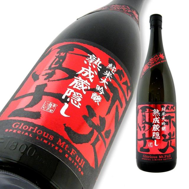 栄光冨士 熟成蔵隠し a.jpg