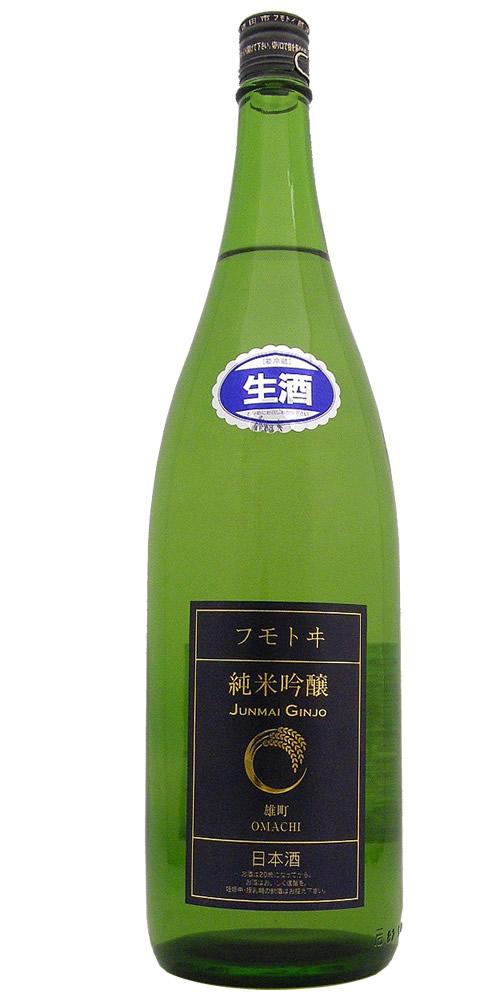 フモトヰ 純米吟醸 雄町 無濾過生原酒 全体画像