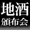 木川屋オリジナル 地酒頒布会720mlコース