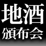 木川屋オリジナル 地酒頒布会720mlコース