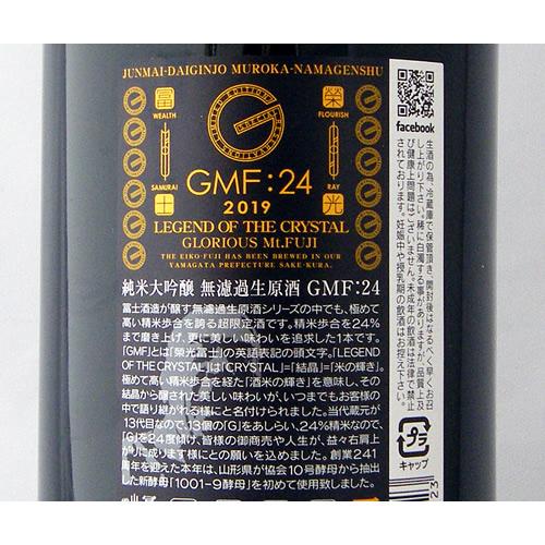 栄光冨士 GMF:24 純米大吟醸 無濾過生原酒 限定品