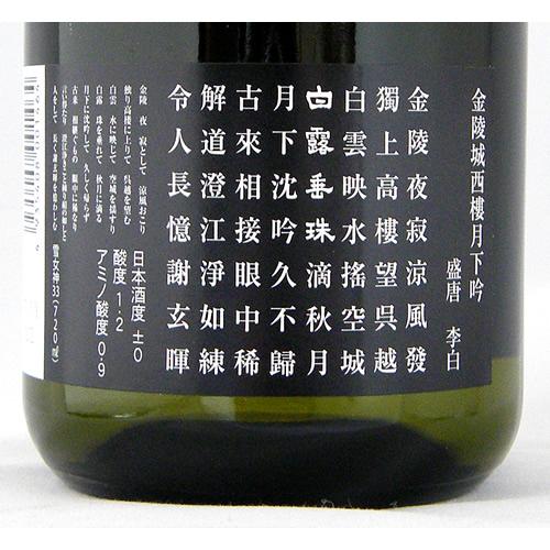 白露垂珠 純米大吟醸 羅針盤 限定品