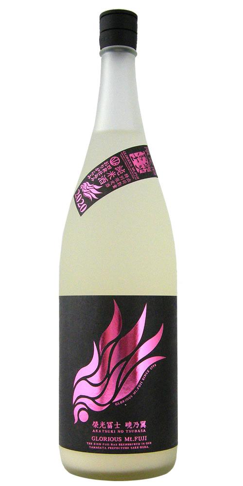 栄光冨士 純米 無濾過生原酒 暁乃翼 澱絡み 全体画像