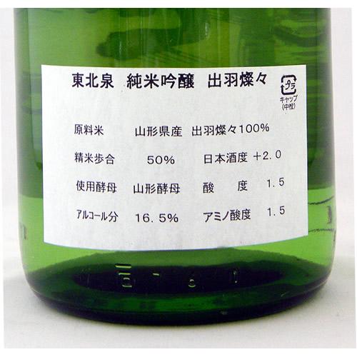 東北泉(とうほくいずみ) 純米吟醸 出羽燦々 本生 限定品