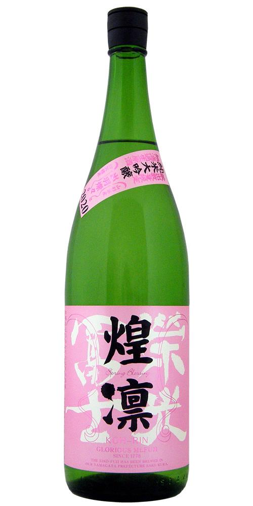 栄光冨士 純米大吟醸 無濾過生原酒 煌凛  全体画像