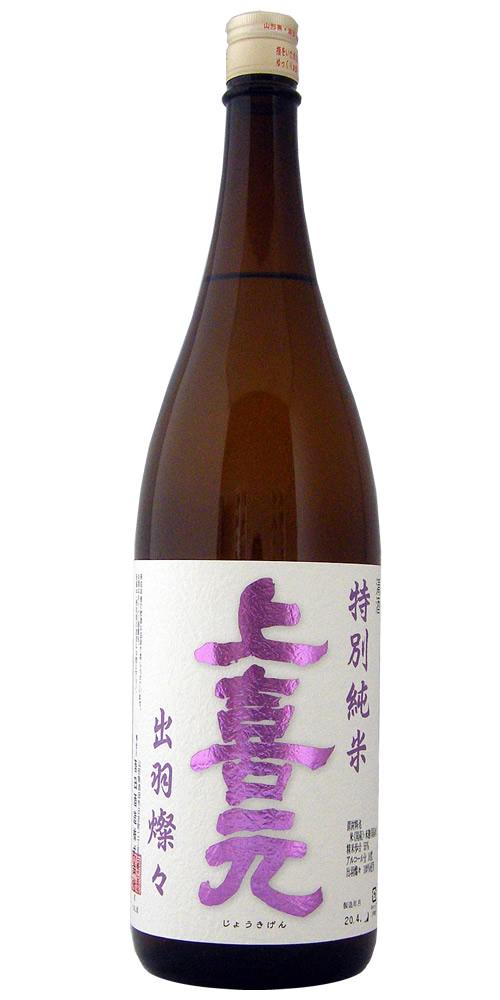 上喜元 特別純米 出羽燦々55 全体画像