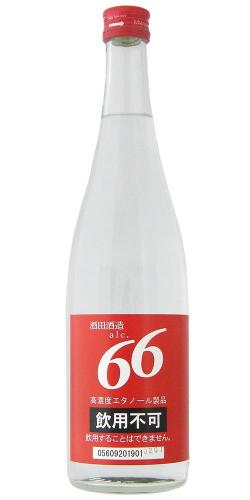 酒田酒造 アルコール66 高濃度エタノール酒税免除品