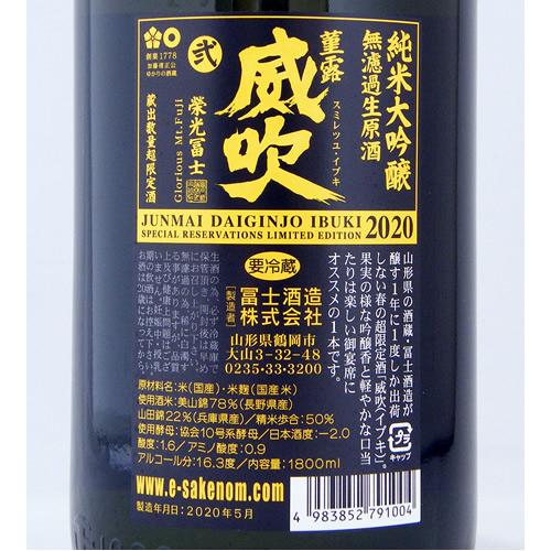 栄光冨士 純米大吟醸 無濾過生原酒 菫露威吹〜いぶき〜