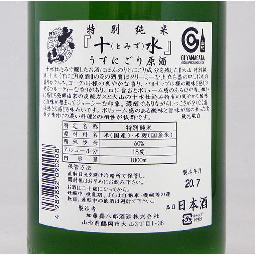 大山 特別純米 十水 (とみず) 薄にごり無濾過原酒