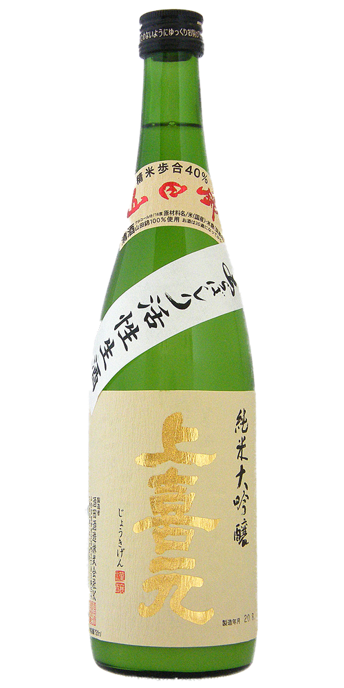 上喜元 純米大吟醸 山田錦40 活性荒走り 超限定品 全体画像