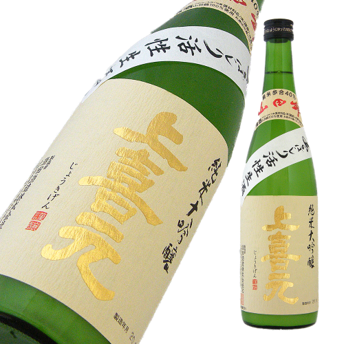 上喜元 純米大吟醸 山田錦40 活性荒走り 超限定品