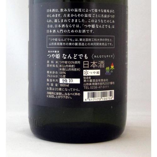 東の麓 純米吟醸 つや姫なんどでも