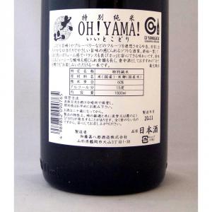 大山 特別純米 いいとこどり OH!YAMA+ Limited Edition