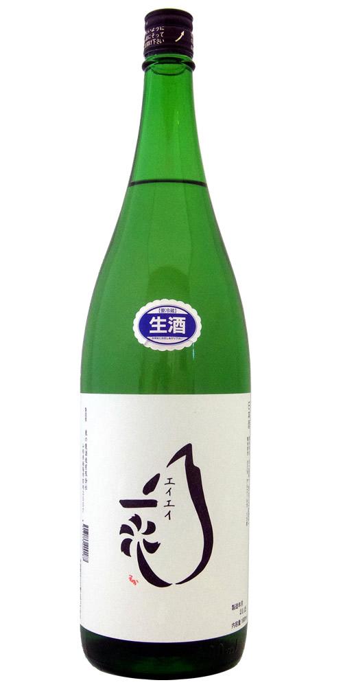 東の麓 盈盈一水(エイエイ一水) 生酒 限定品 全体画像