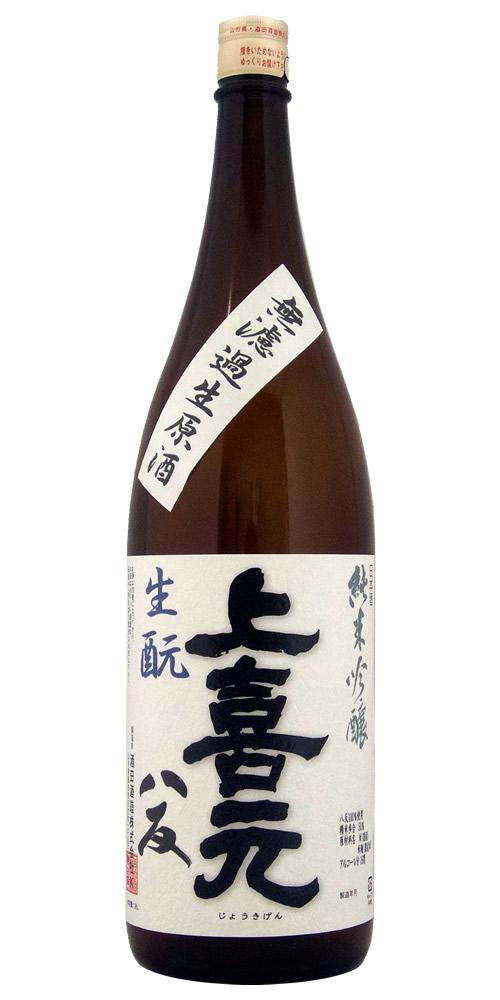 上喜元 純米吟醸 八反 生もと 無濾過生原酒 限定品 全体画像