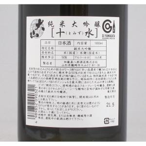 大山 純米大吟醸 十水 (とみず) 試験醸造品