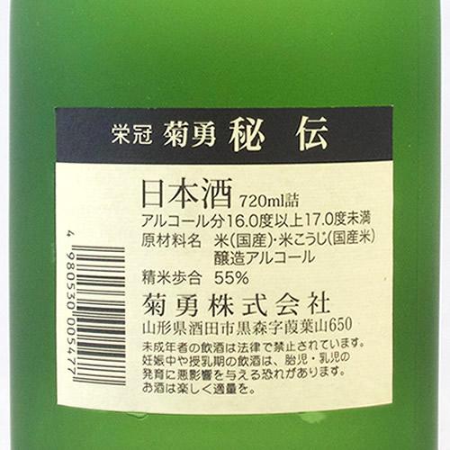 菊勇 吟醸 秘伝 