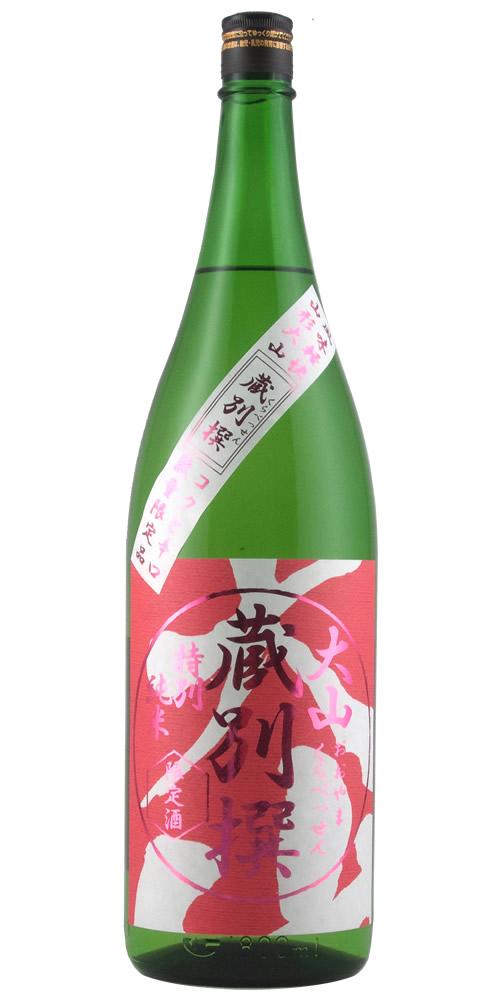 大山 特別純米 蔵別撰 限定品 全体画像