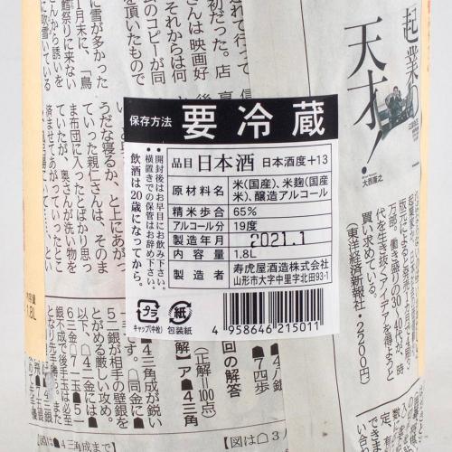 霞城寿 三百年の掟やぶり 無濾過槽前原酒 限定品
