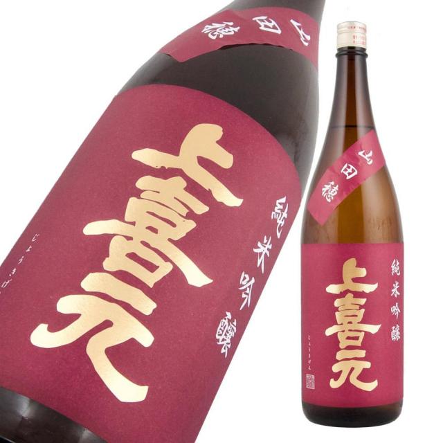 上喜元 純米吟醸 山田穂 a.jpg