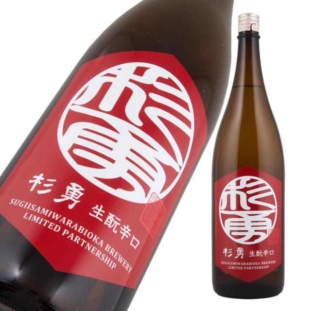 杉勇 生酛辛口 a.jpg