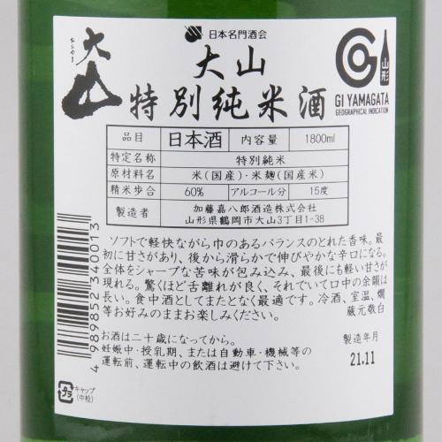大山 特別純米酒 日本名門酒会